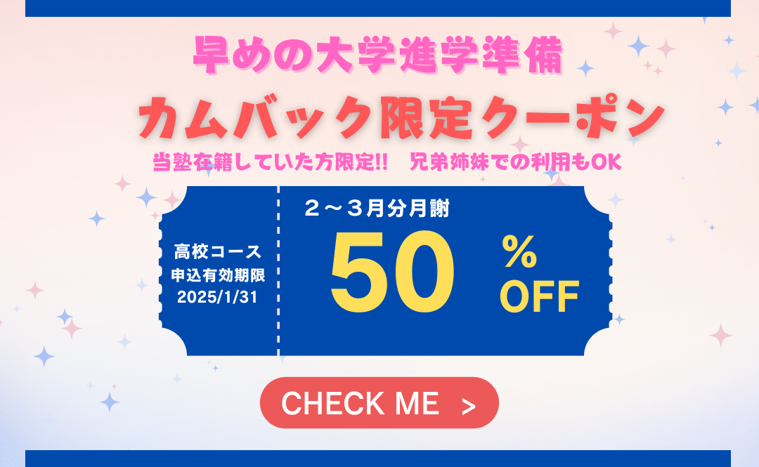 カムバッククーポン2025年1月