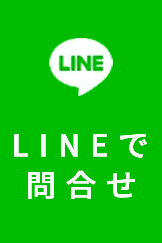 LINE相談