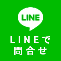 LINE相談
