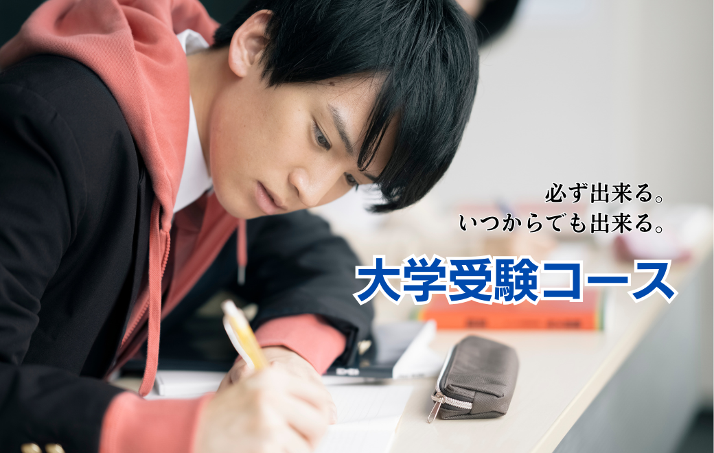 大学受験３＿2025募集