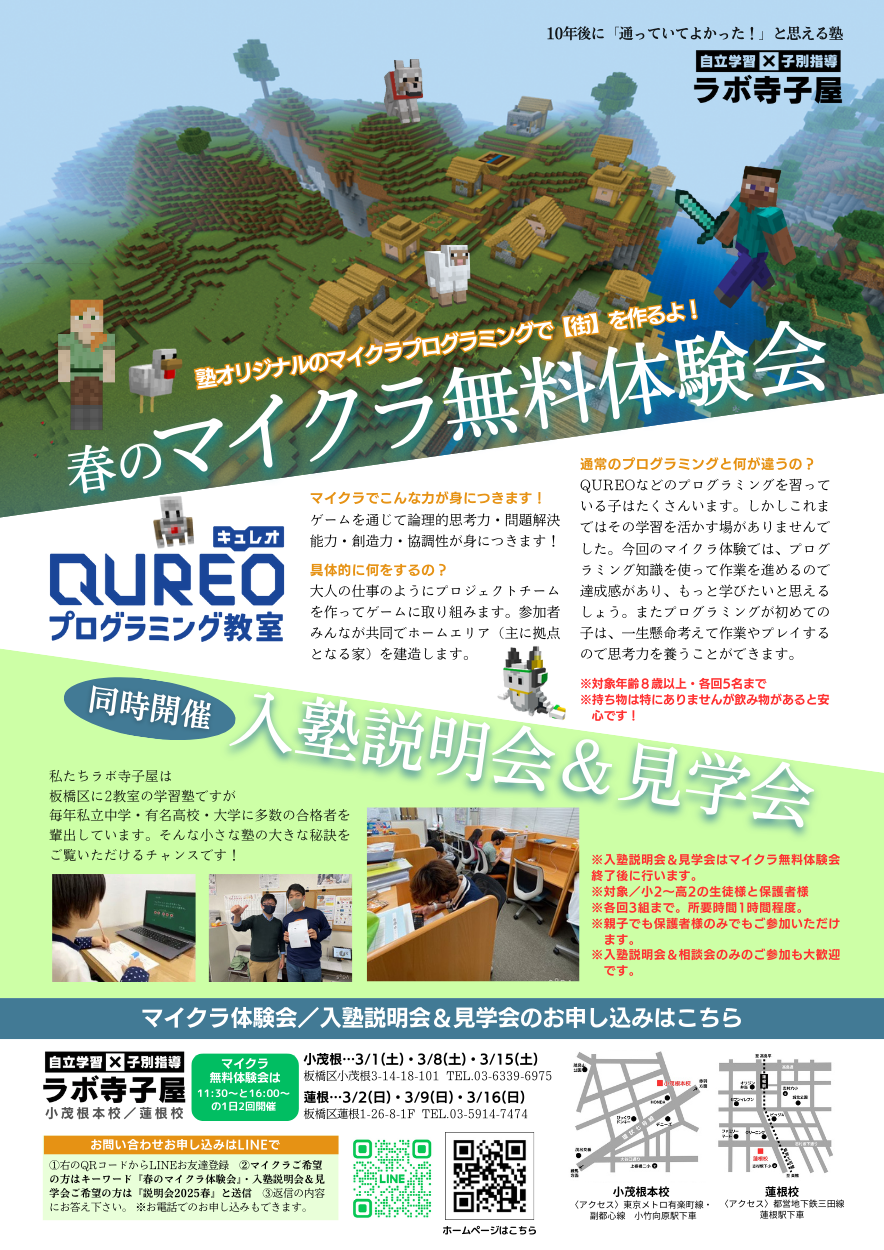 春のマイクラ体験会