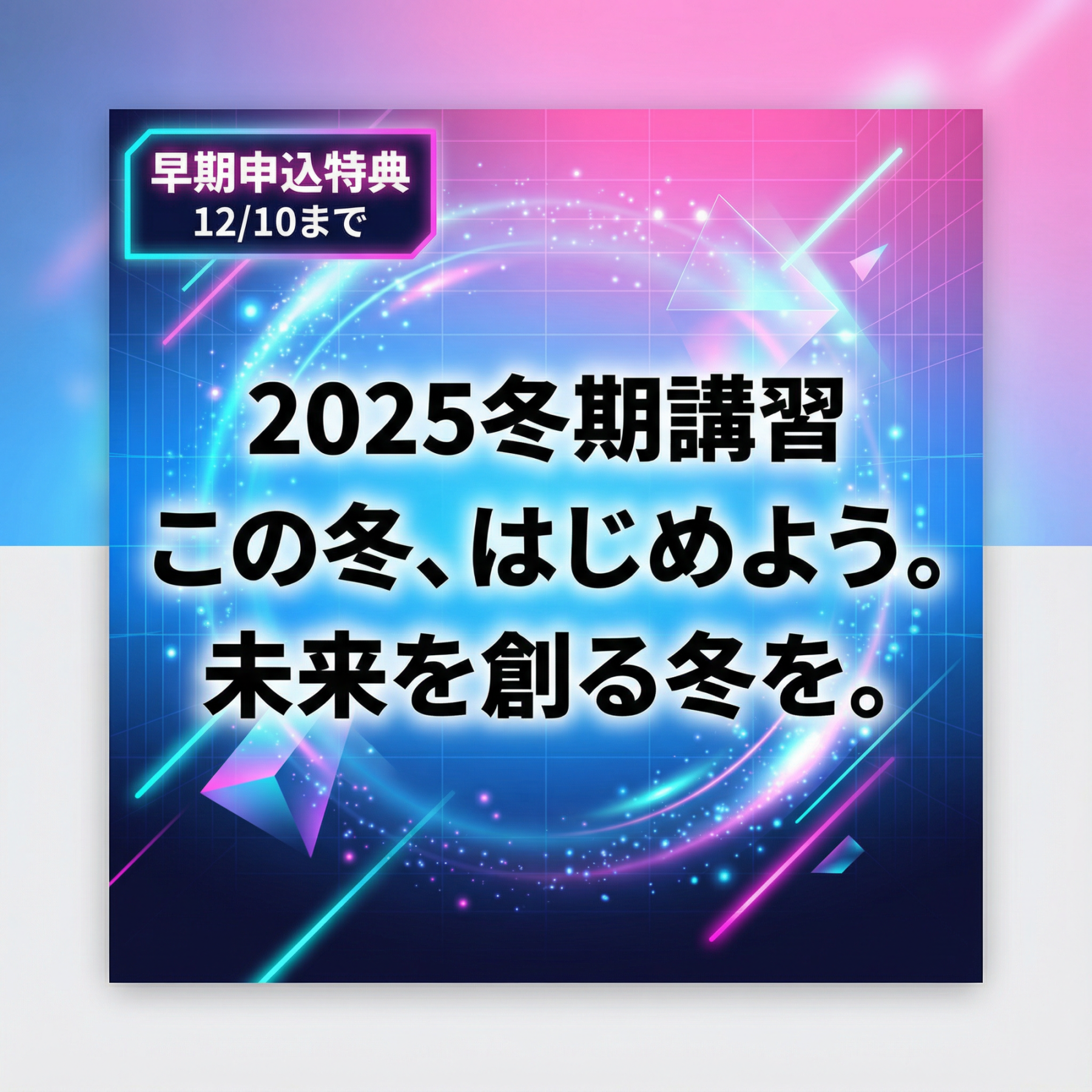 2025年冬期講習＿アイキャッチ